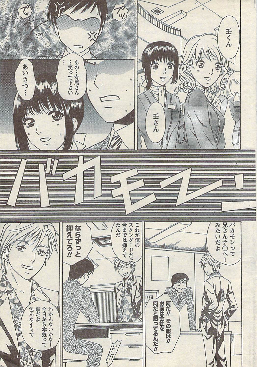 Comic Doki! Special 2007-11 page 35 full
