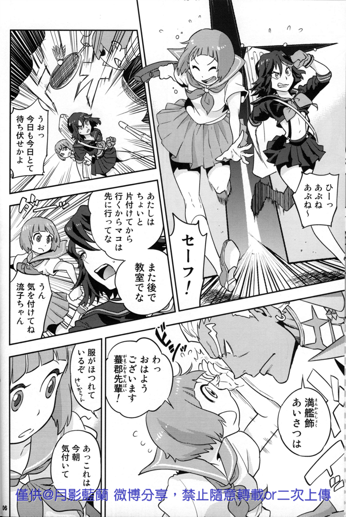 [Virginia Room, Harakiri, Z-Kai (Virginia Nitouhei, Douman Ao, Takase)] Kiken na Futari (Kill la Kill) page 6 full