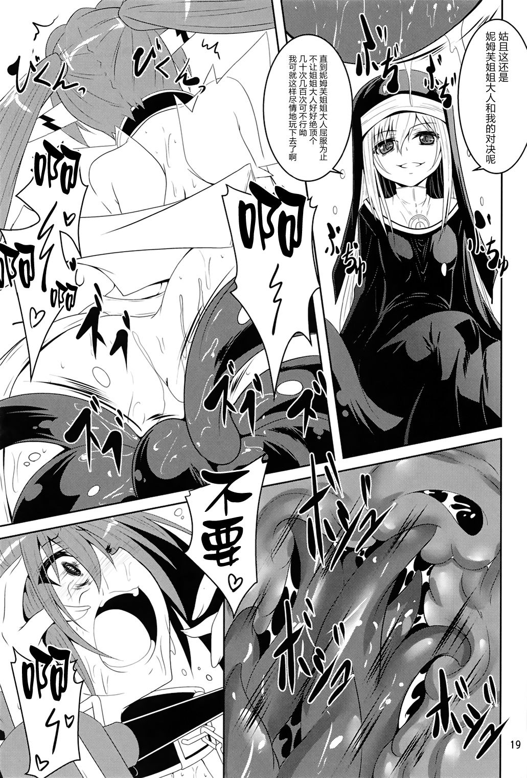 (C91) [Yoru no Benkyoukai (Fumihiro)] βIV Oshioki Nymph (Sora no Otoshimono) [Chinese] [无毒汉化组] page 18 full