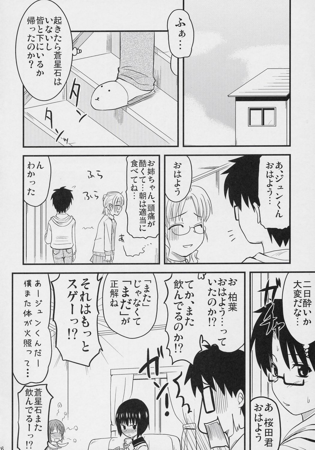 (C71) [Shin Hijiridou Honpo (Hijiri Tsukasa)] Aoiro Toiki (Rozen Maiden) page 25 full