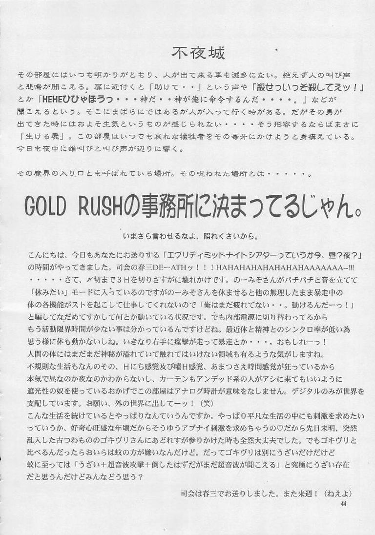 (C56) [GOLD RUSH (Suzuki Address)] ONCE (Comic Party) page 43 full