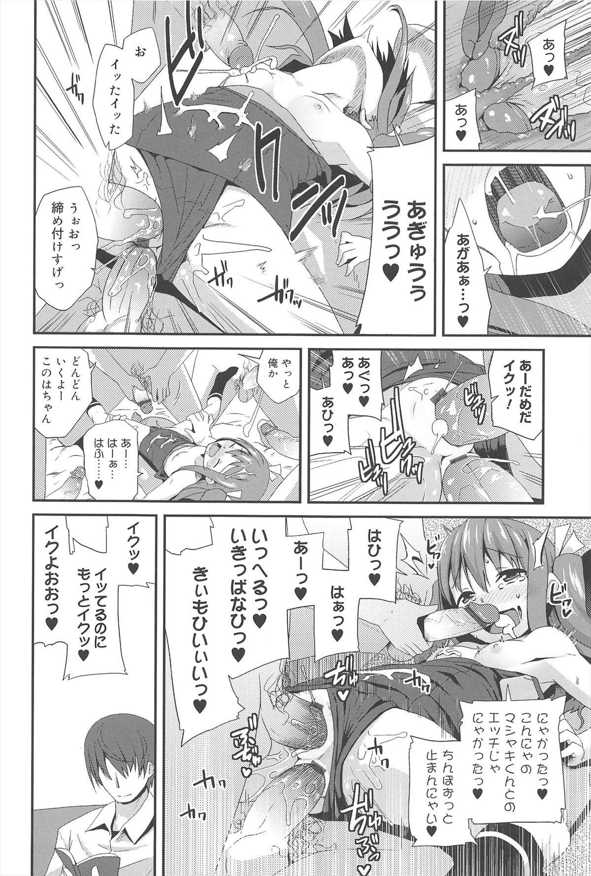 [Maeshima Ryo] Vanilla Essence page 18 full
