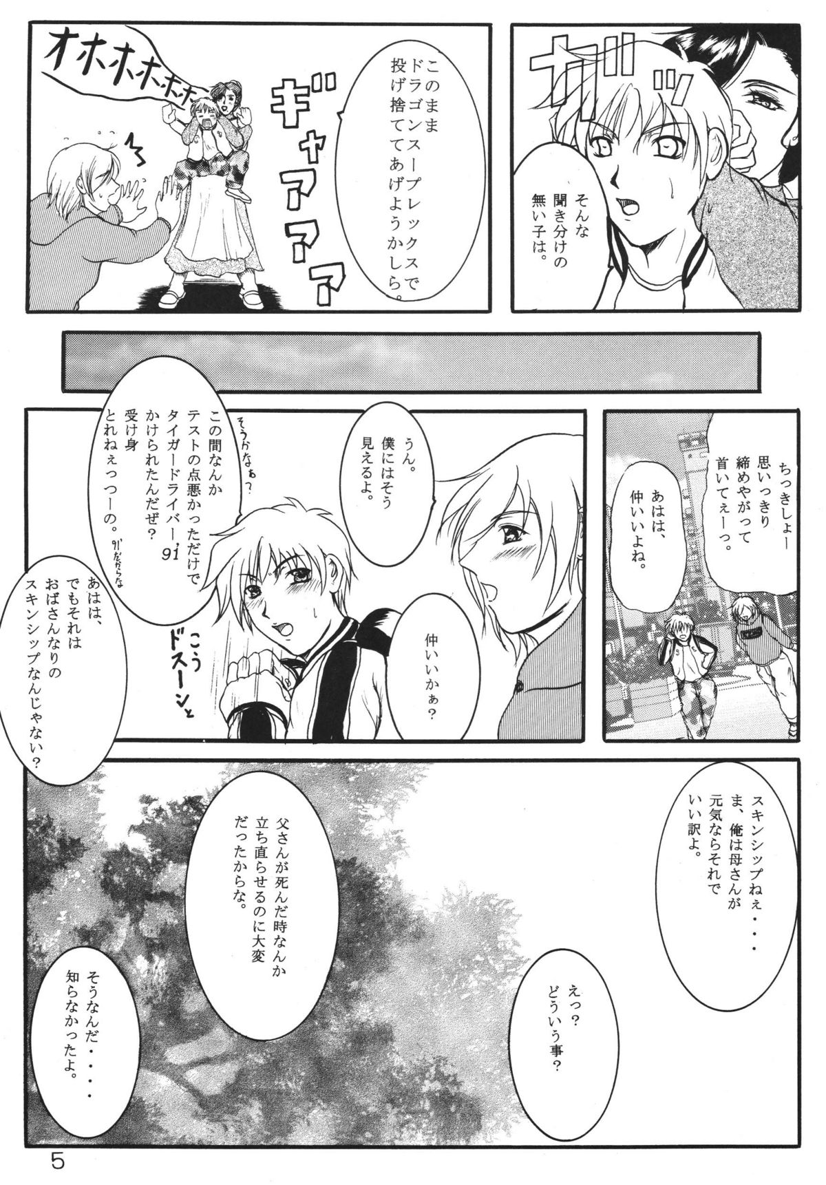 [SISTER SCREAMING I DIE] BROKEN HEARTS ARE BLUE page 4 full