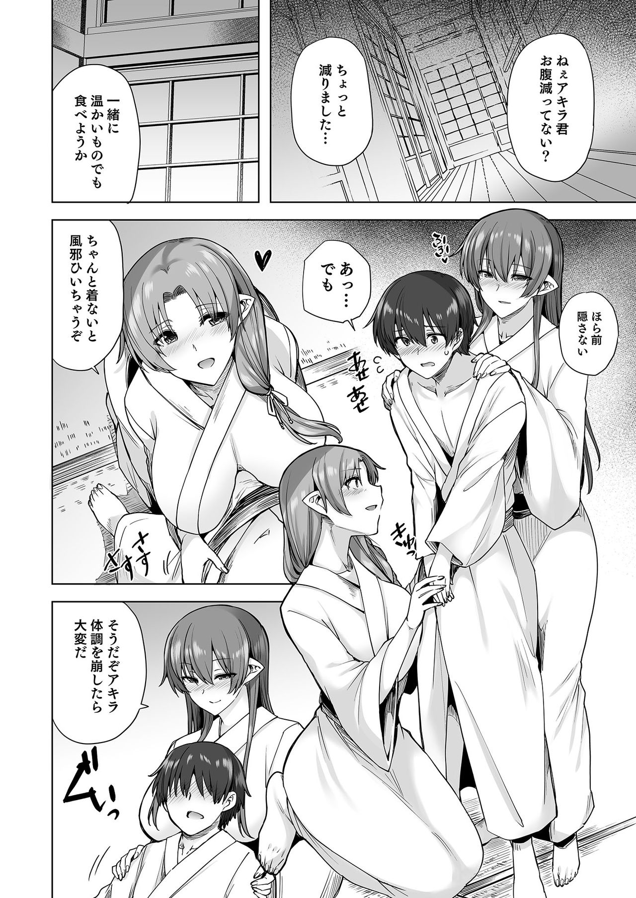 [Ayakase-ke no Neko (Ayakase Chiyoko, Ayakase Riberi)] Yukionna no Mayoiga de Icha Love Harem Seikatsu [Digital] page 47 full