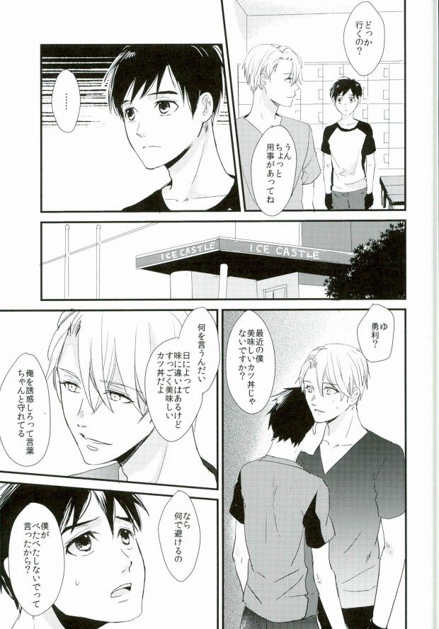 [saw-vis] 神様の純情 (Yuri on Ice) page 21 full