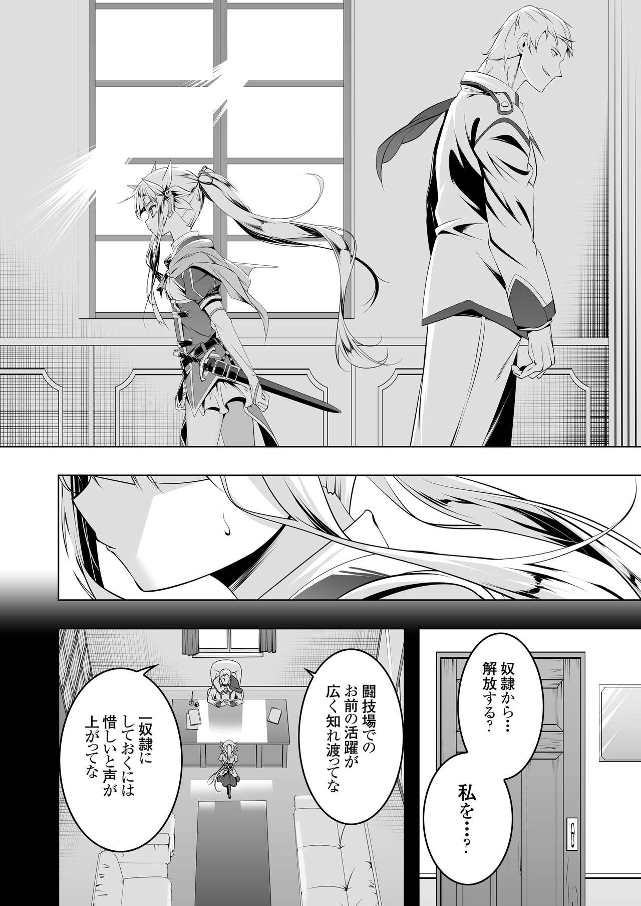 [Yuunabe Shinkouchuu (Tanabe Kyou)] Koukotsu no Kishi Elfina IV [Digital] page 3 full