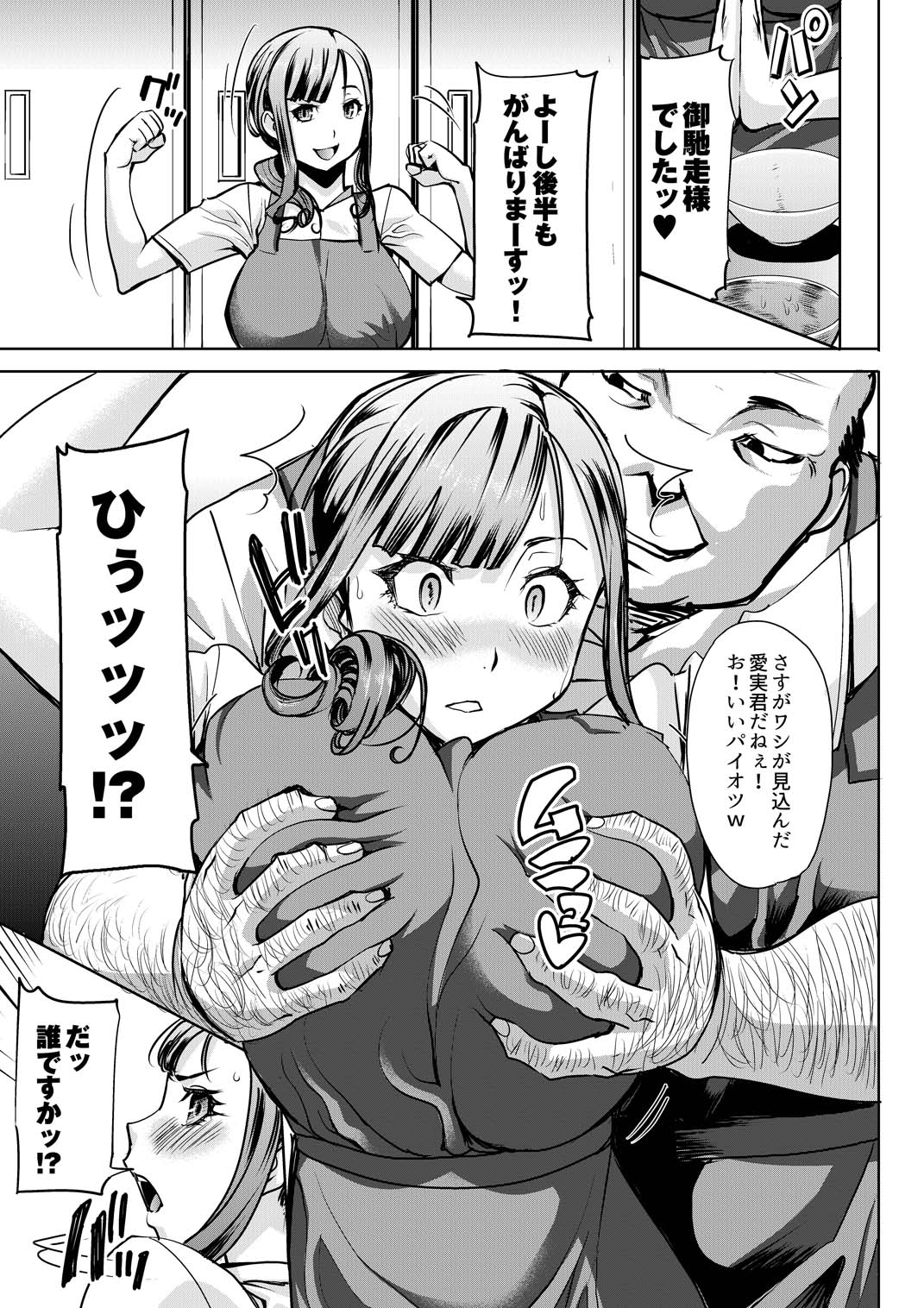 [Namakemono Kishidan (Tanaka Aji)] Ochita Part Zuma Miura Manami Kenshuu Ryokou de Watashi no Karada wa Daikirai na Ano Otoko ni Nando mo Ikasaremashita... page 4 full