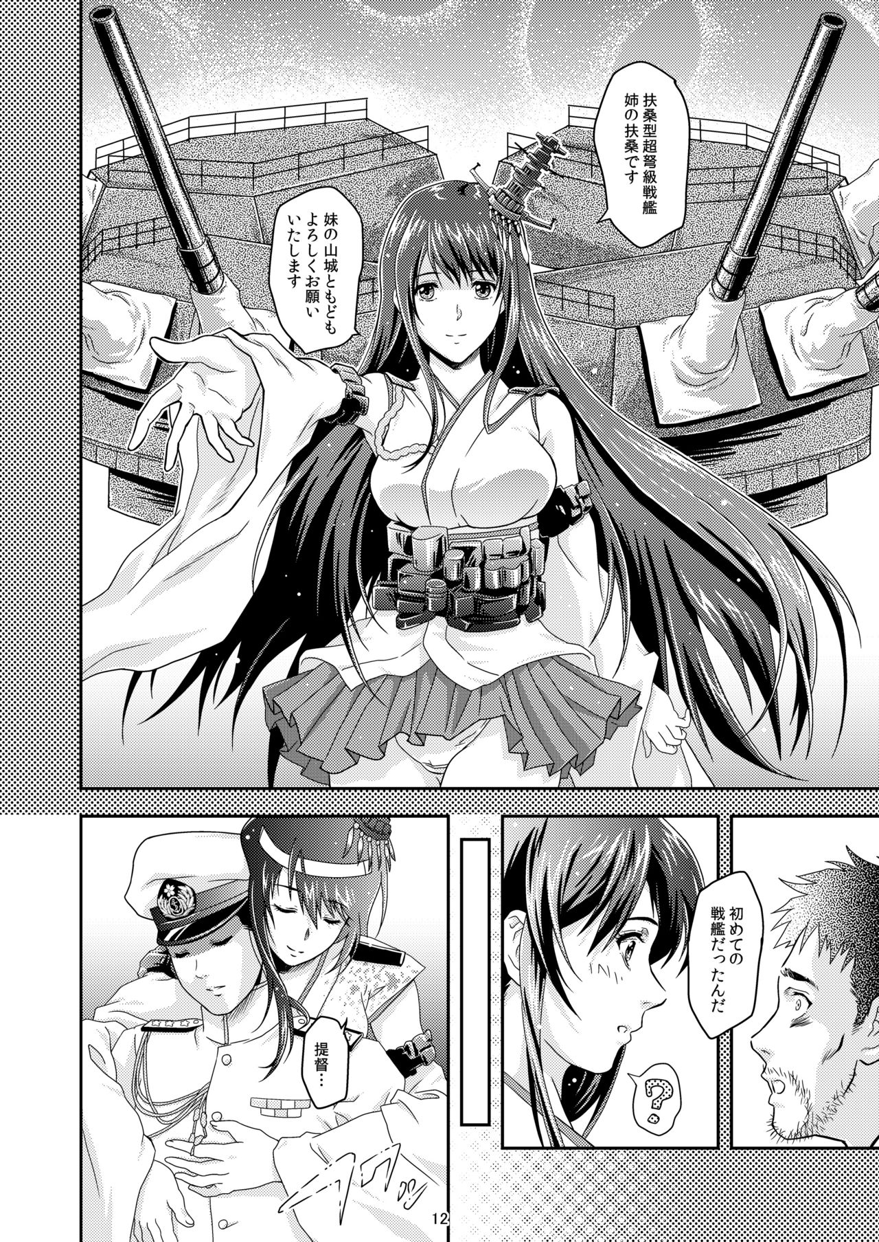 [Center Of Universe (NOLIA)] Touhou no Enbi (Kantai Collection -KanColle-) [Digital] page 9 full