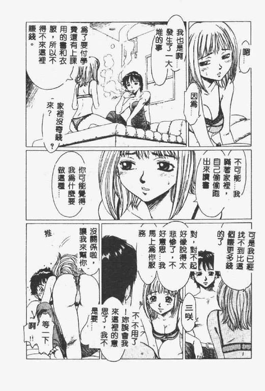 [Shiina Ahiru] Crazy Love [Chinese] page 26 full