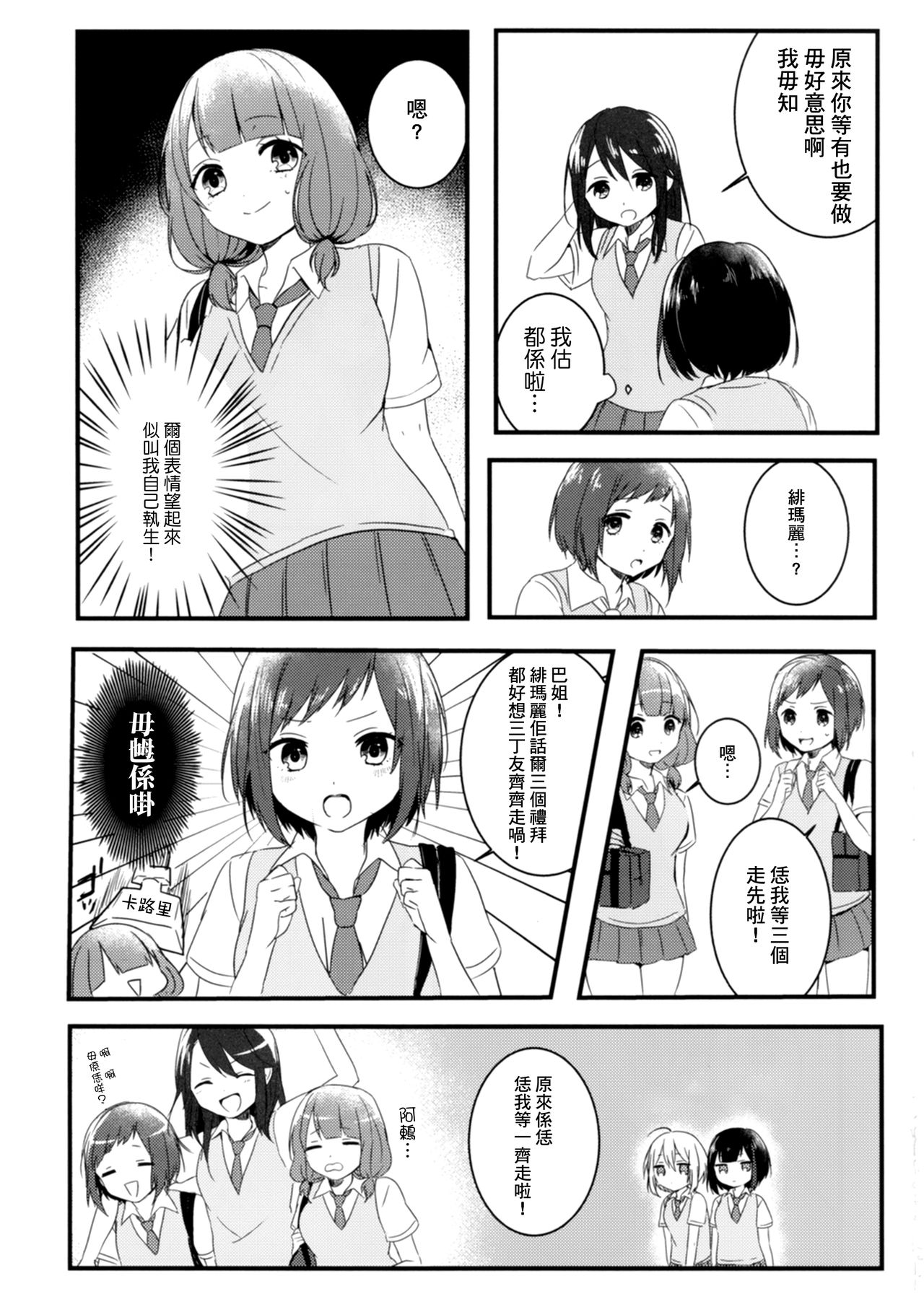 (C96) [sabacan (Yoito Chimo)] Secret relationship (BanG Dream!) [Chinese Dialect] [基德漢化組] page 10 full