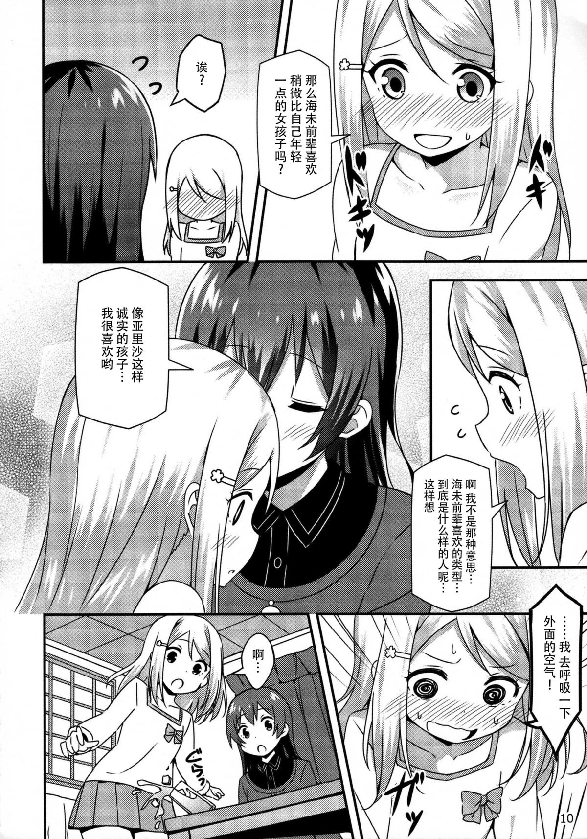 (COMIC1☆9) [Candy Club (Sky)] Endless Love ~Imouto Harasho~ (Love Live!) [Chinese] [脸肿汉化组] page 10 full