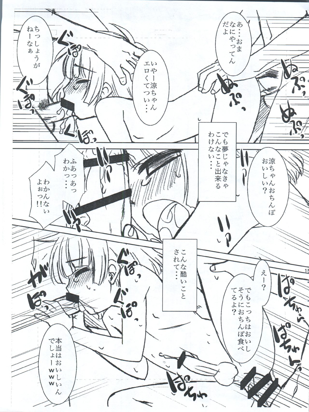 (C82) [T.4.P (Nekogen)] Ryo-chin to Umi ni Itta Toki no Koto (THE IDOLM@STER Dearly Stars) page 15 full