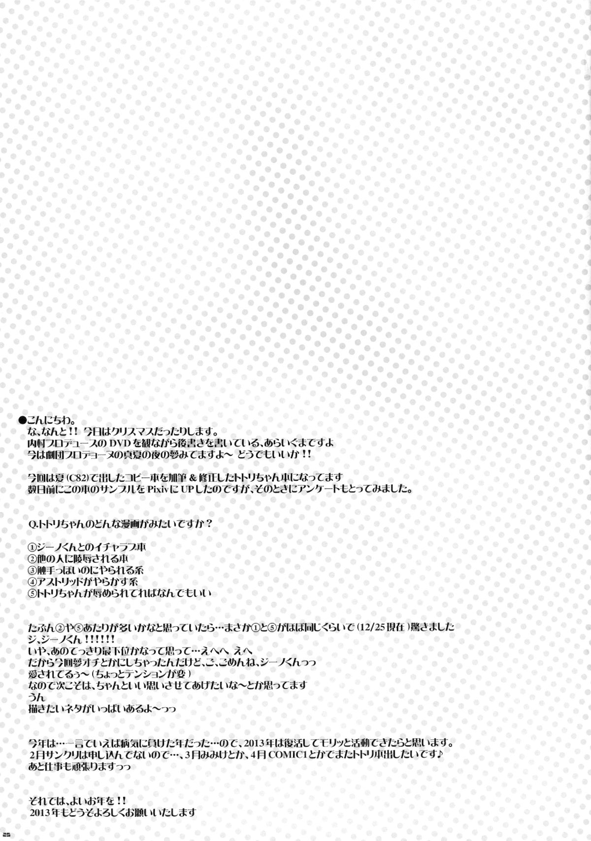 (C83) [PINK (Araiguma)] Gino-kun no... Ijiwaru (Atelier Totori) page 26 full