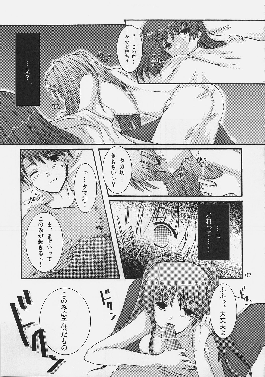 (C69) [Harukomachikan. (Nakazuki Yuuna)] Switch (ToHeart 2) page 6 full