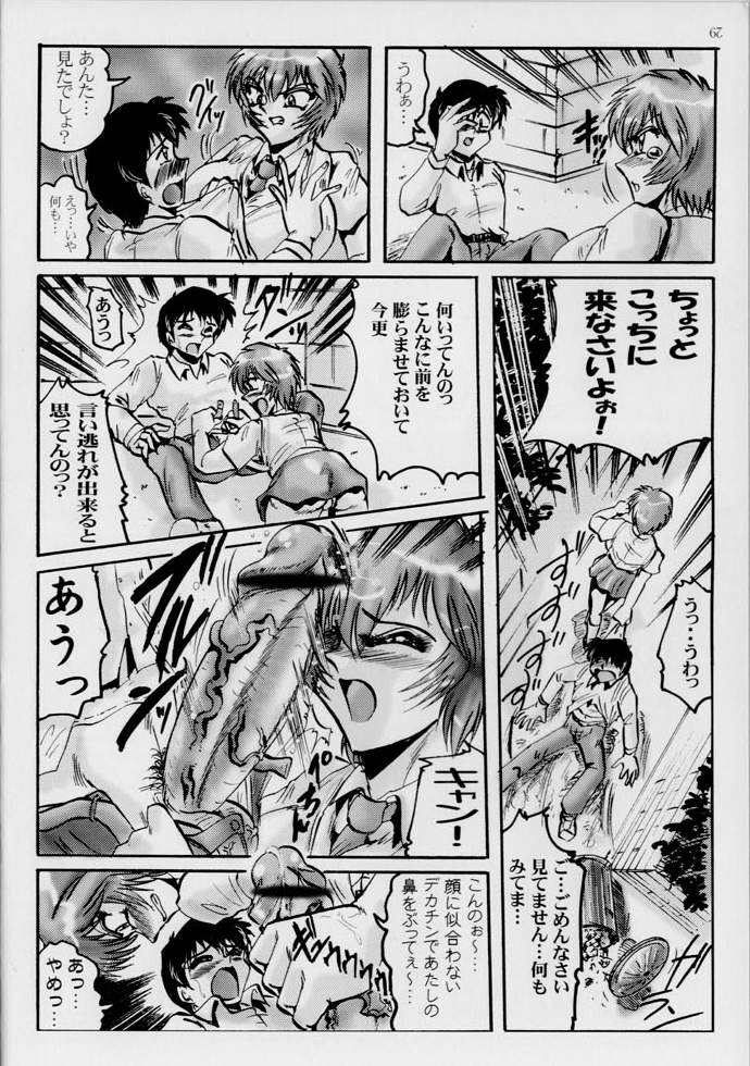 [Kebero Corporation (Shimokata Kouzou)] First (Neon Genesis Evangelion) page 18 full