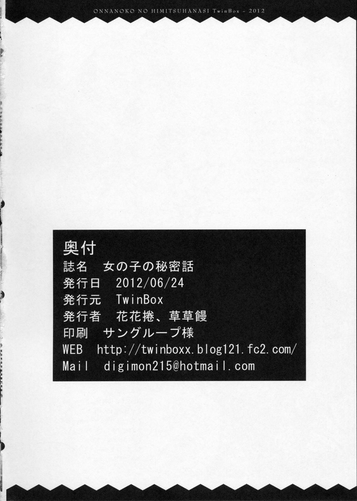 (SC56) [Twin Box (Hanahanamaki, Sousouman)] Onnanoko no Himitsubanashi (Sword Art Online) page 14 full