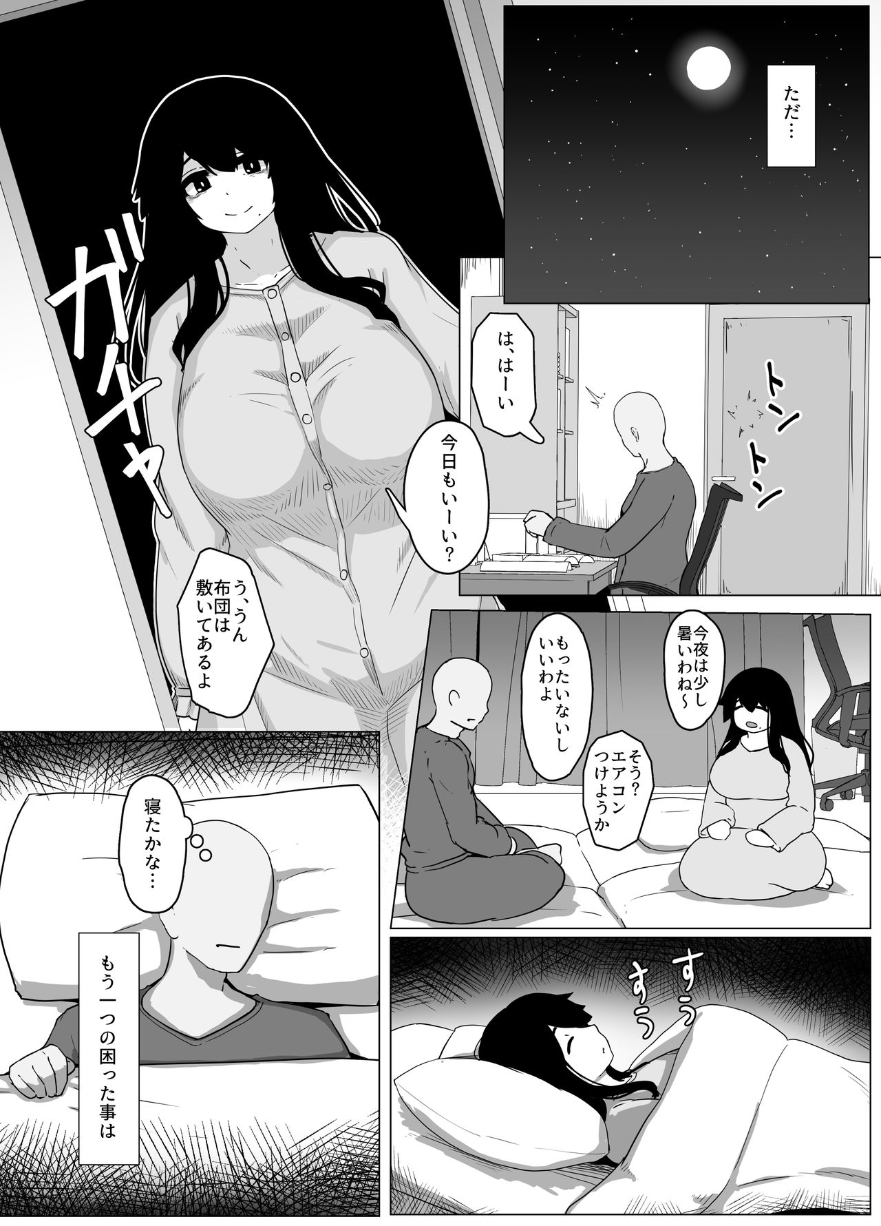 [moya´] おやすみ、おかあさん 導入 page 20 full