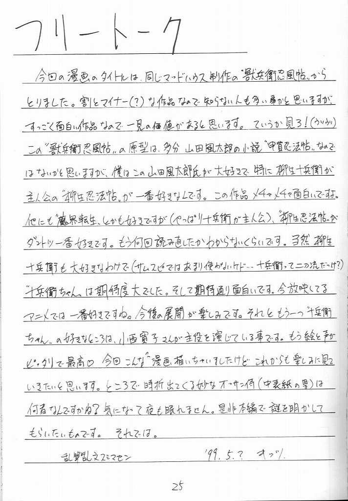 (CR25) [Asanoya (Kittsu)] Pocha Pocha Purin (Jubei-chan) page 24 full