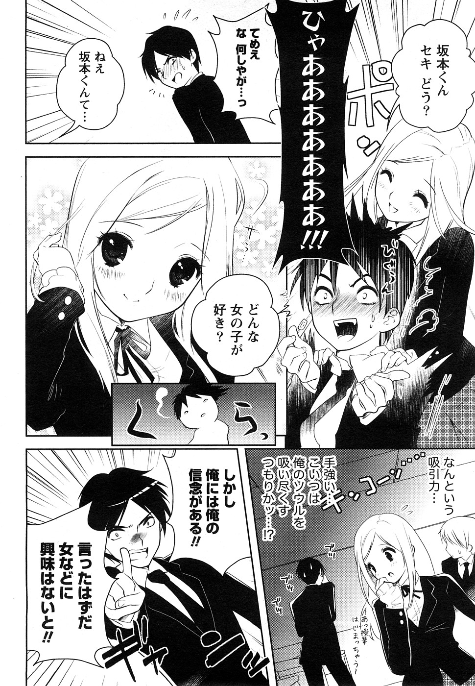 Comic Marble Vol.9 [2009-2] page 45 full