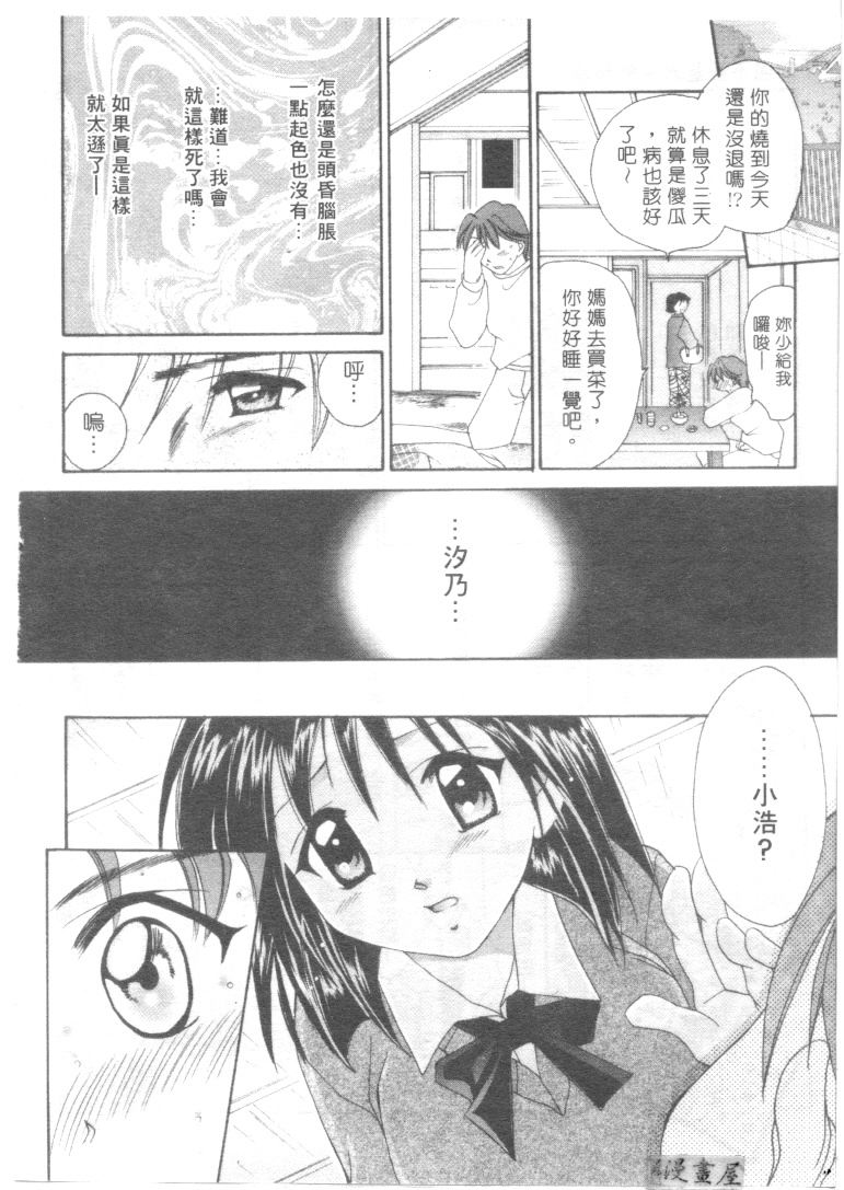 [Setsuna] Lovely Eyes [Chinese] page 9 full