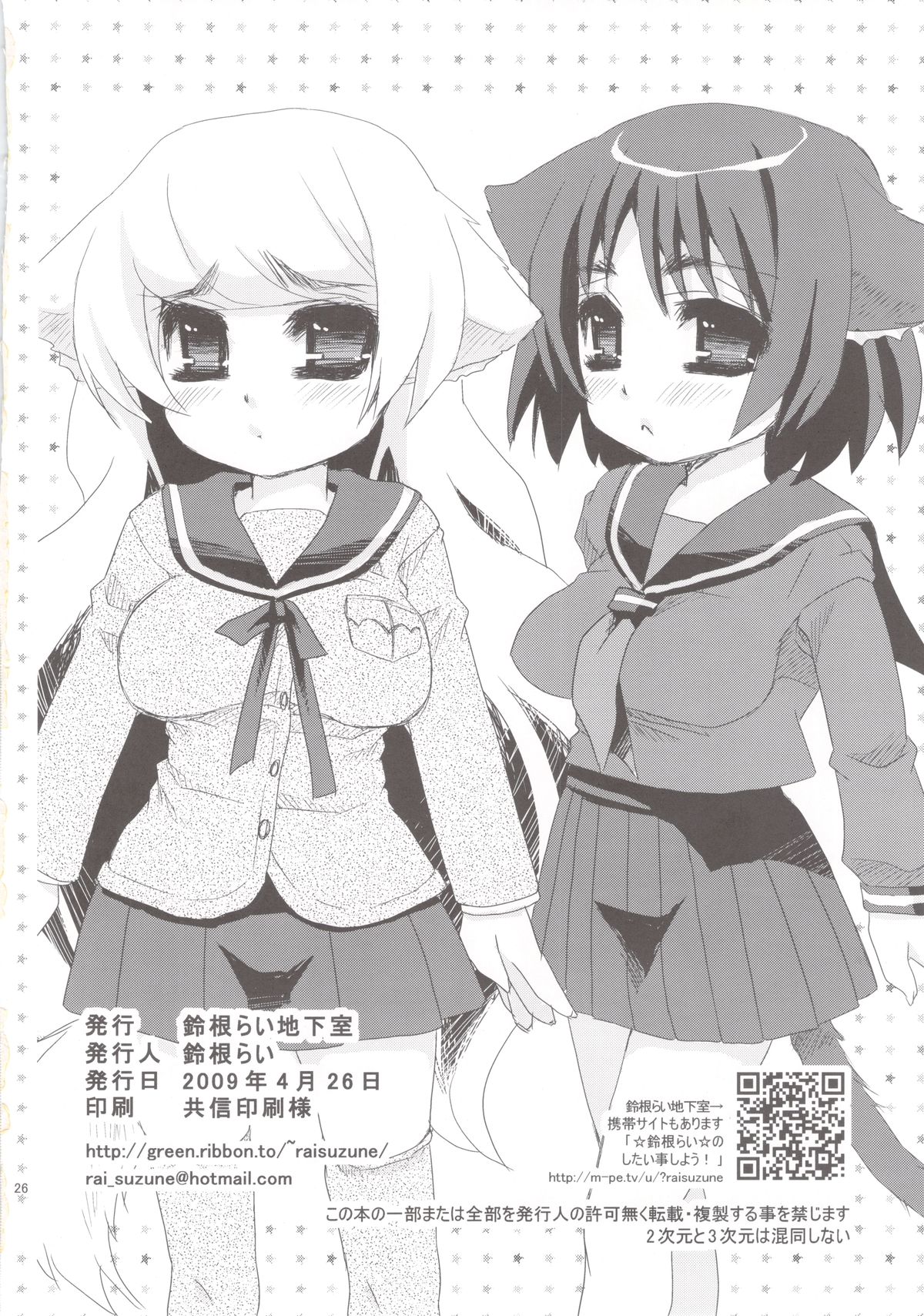 (COMIC1☆3) [Suzune Rai Chikashitsu (Suzune Rai)] Sailor Nekos ~Gakkou ni Ikitai no ja~ page 26 full