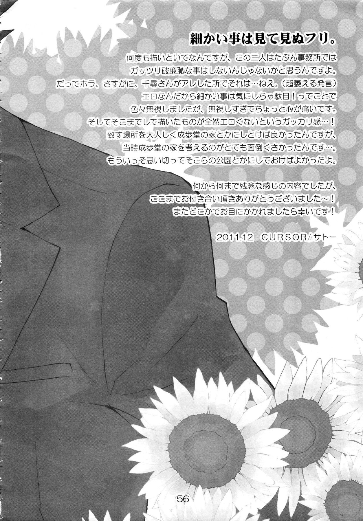 (C81) [CURSOR (Satou)] NARUMAYO R-18 (Ace Attorney) page 55 full