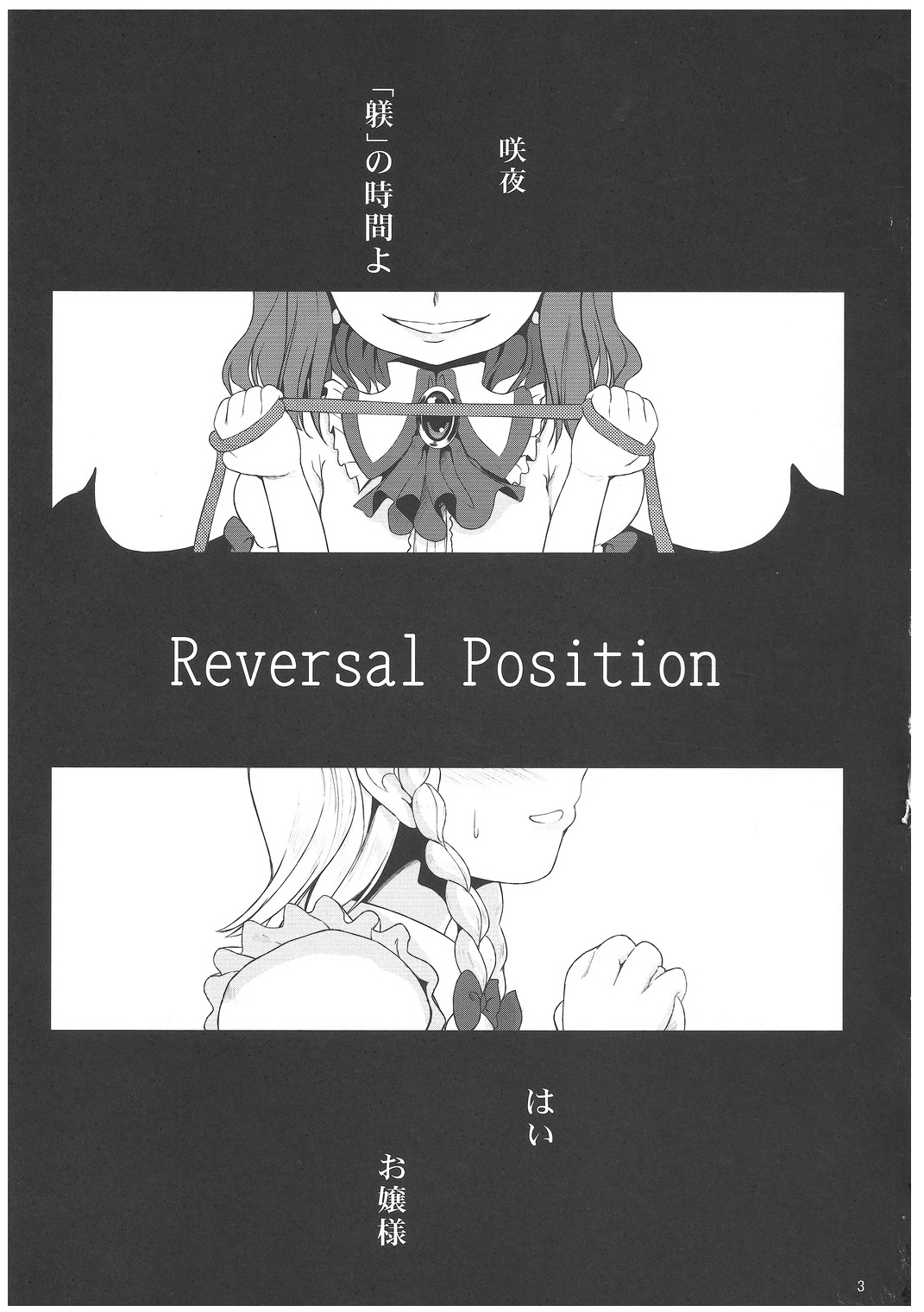 (Reitaisai 8) [LeimkissA (Nekohane Ryou)] Reversal Position (Touhou Project) page 2 full