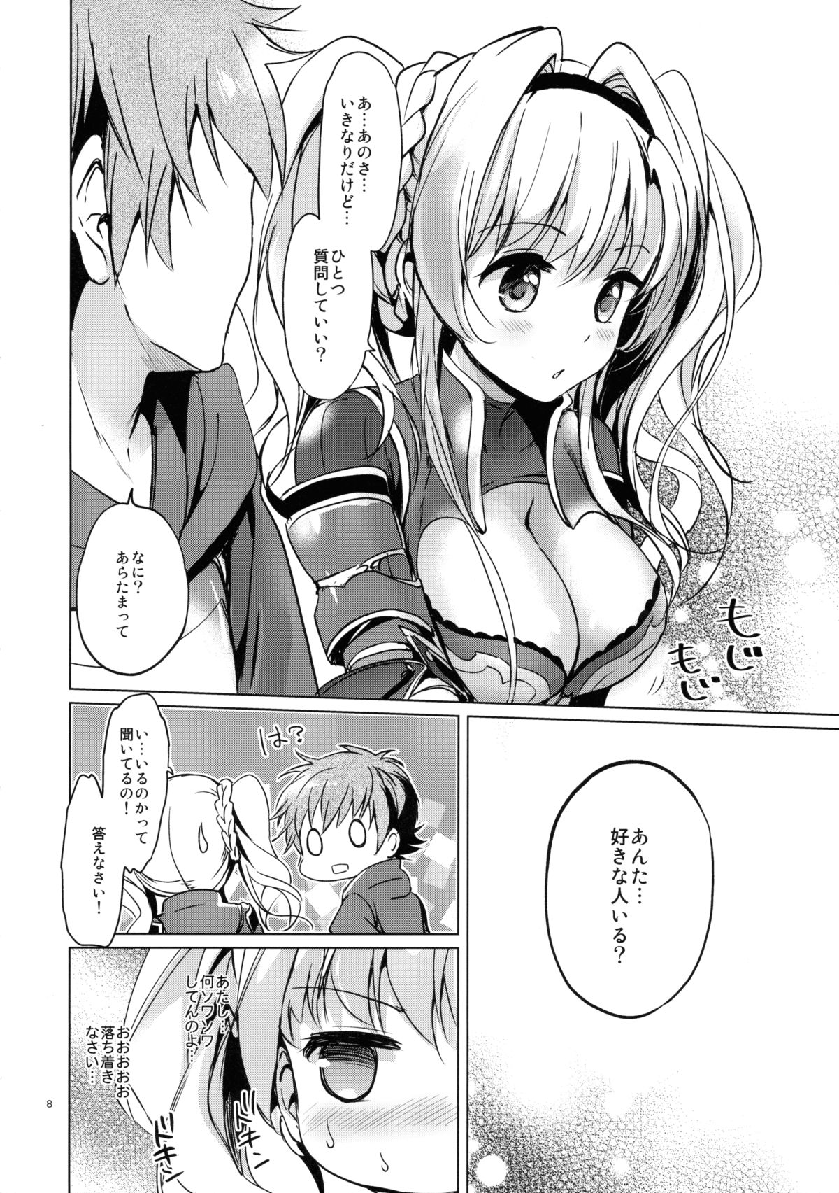 (SC2015 Autumn) [Kurimomo (Tsukako)] ReaJuu Fantasy Z (Granblue Fantasy) page 7 full