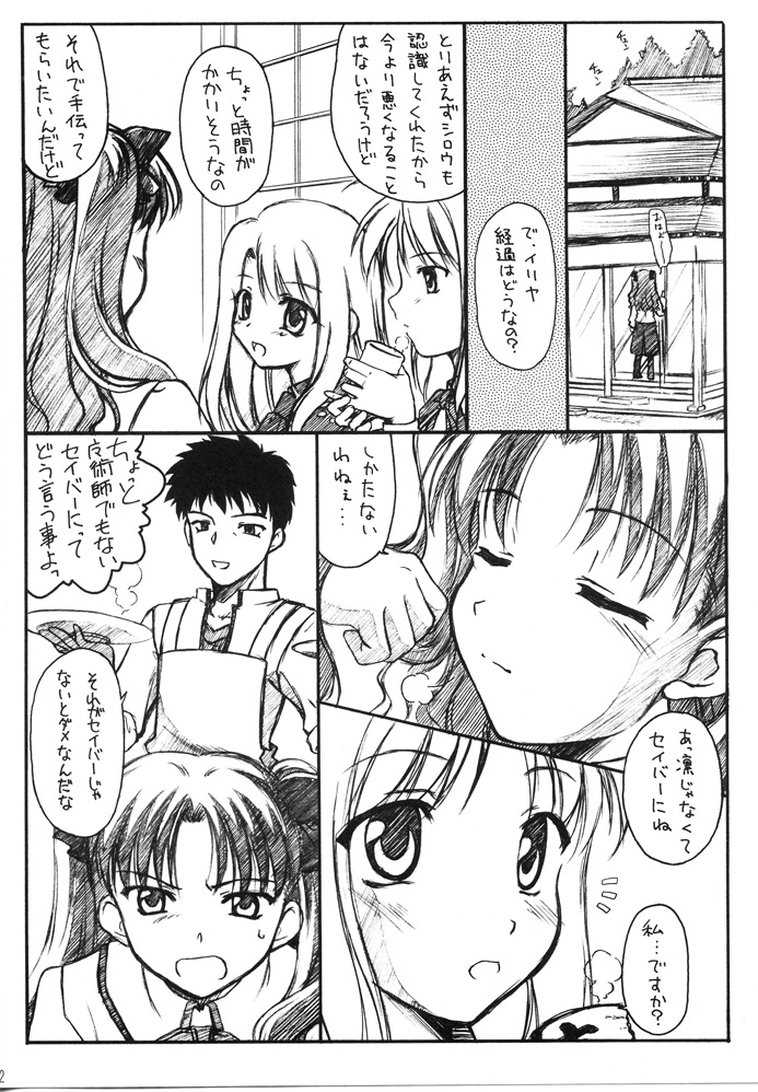 [Beni-ya (Kurenai Yuuki)] Fake black out SIDE-A (Fate/stay night) page 21 full