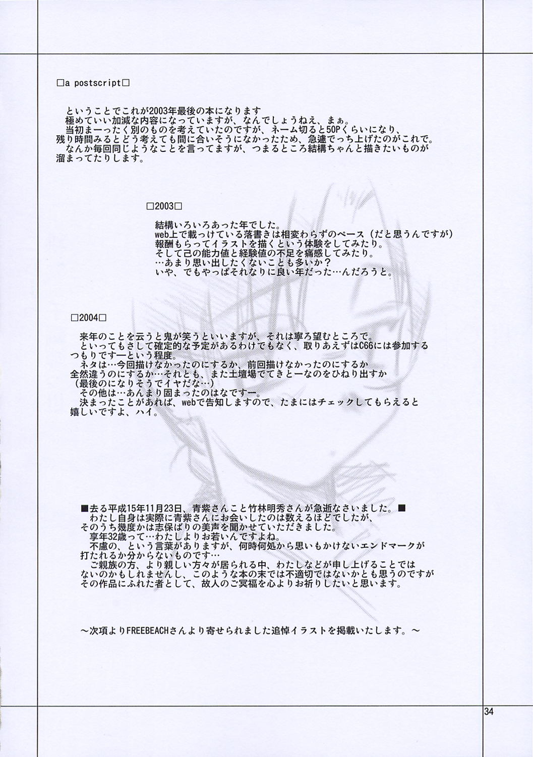 (C65) [Tear Drop (tsuina)] Morning Call (To Heart, Kizuato) page 30 full