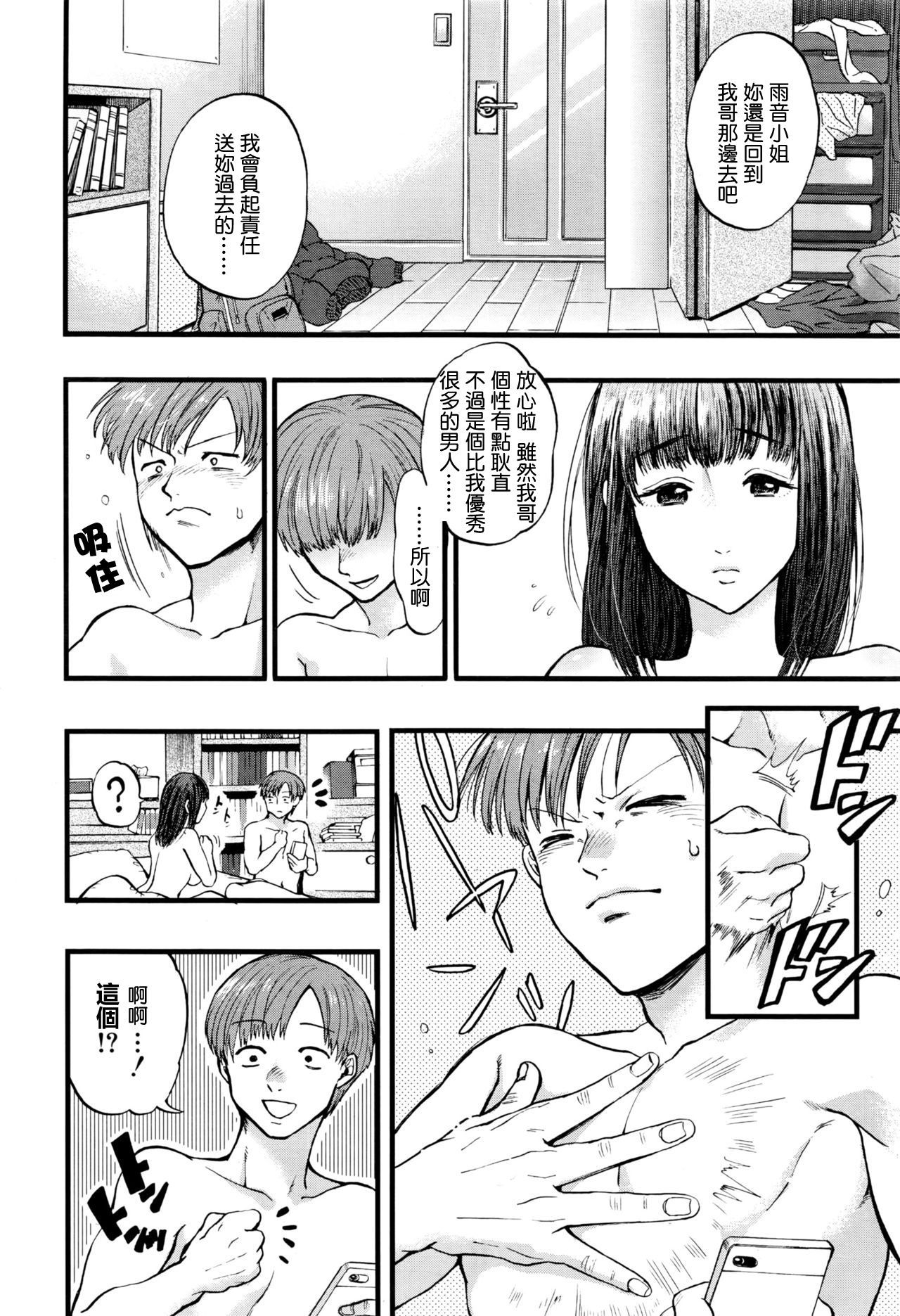 [Kijima Daisyarin] Mikkakan no koibito (COMIC Mugen Tensei 2016-04) [Chinese] [最愛路易絲澪漢化組] page 36 full