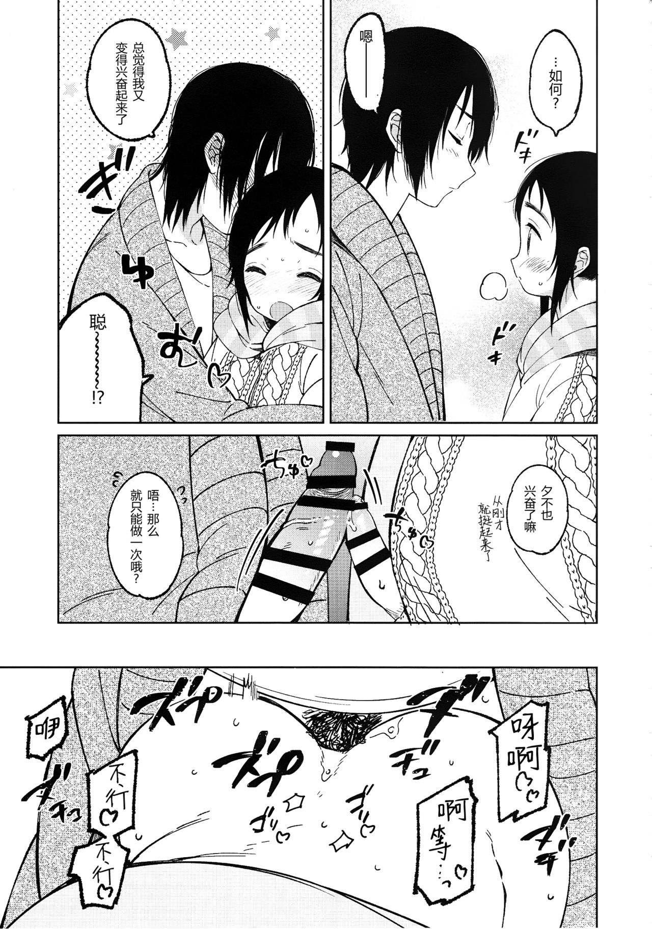 (C91) [cake maker (Sakiyo Cake)] Fuyu to Koi to Primula to - Winter and the love and primula [Chinese] [CE家族社] page 14 full