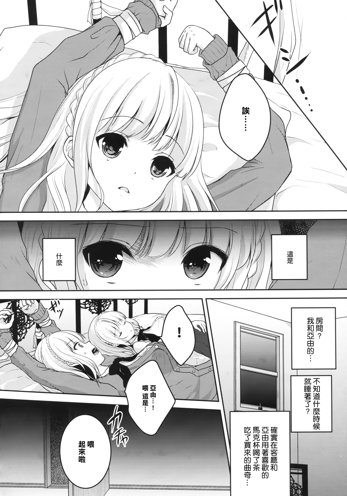 (C87) [Ice Sugar (Utano)] stalk Futago Kan part1 [Chinese] [樱丘汉化组] page 6 full