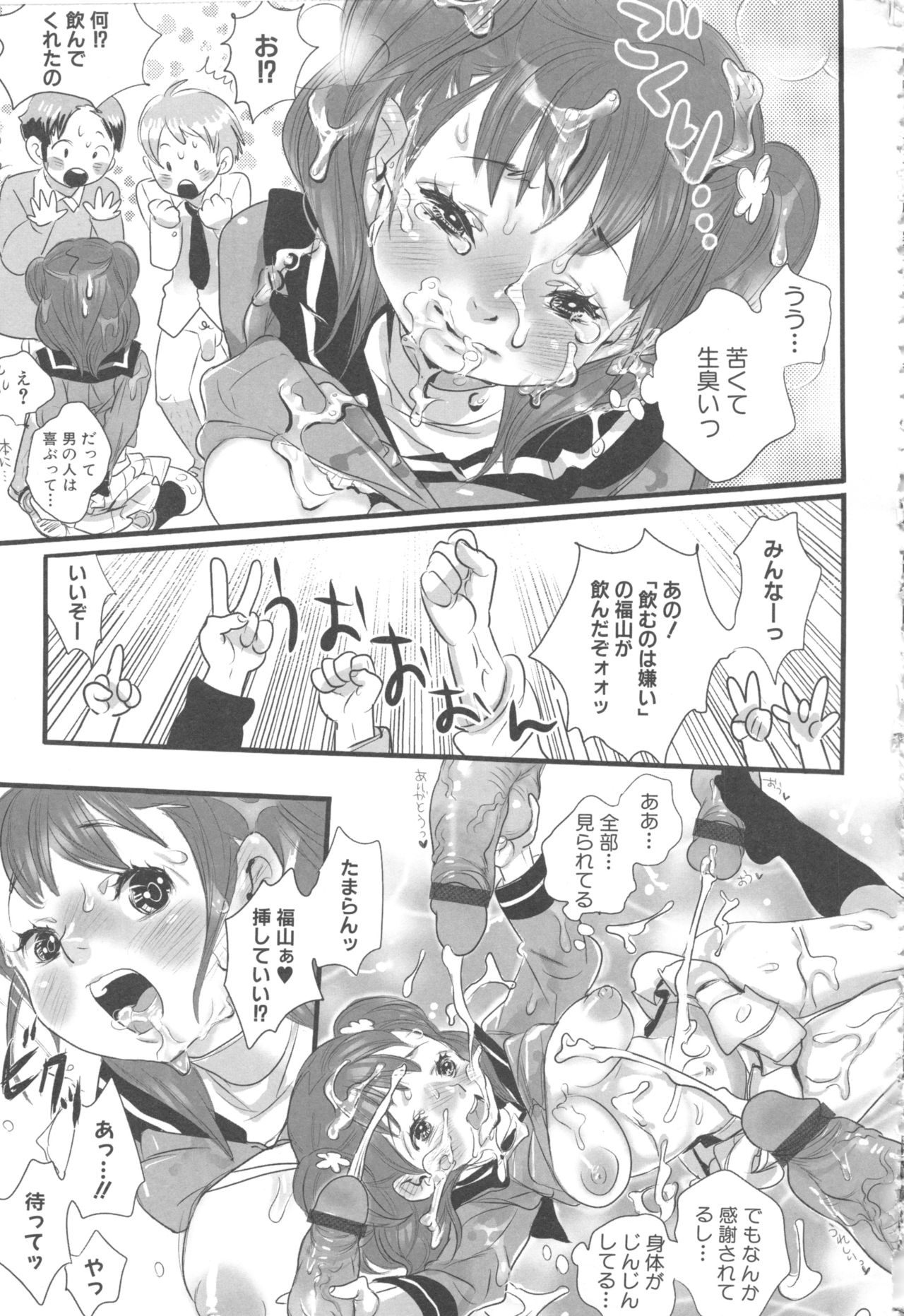 [Anthology] MOMOPAN 13 [Sailor Fuku Roshutsu Shuuchi Play] page 43 full
