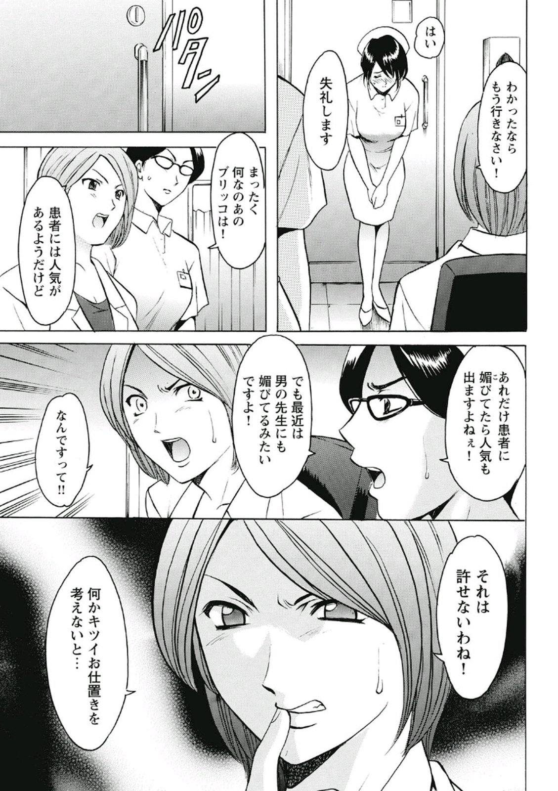 [Hoshino Ryuichi] Chijoku Byoutou -Hakui no Datenshi- [Digital] page 8 full