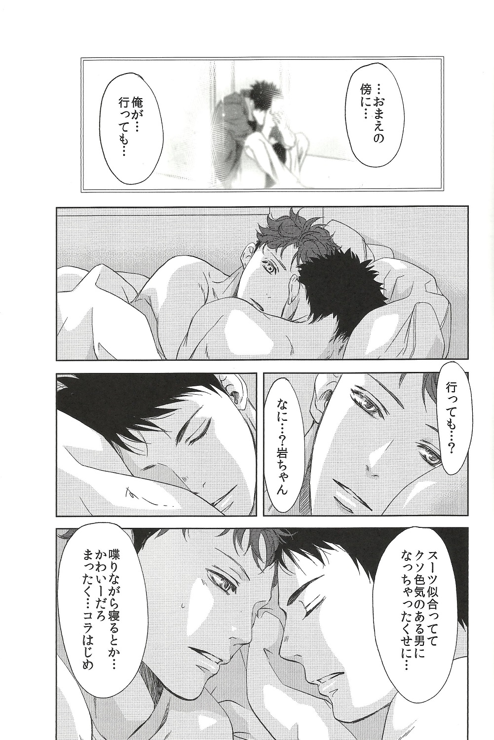 (HaruCC20) [BetsusatsuValibo (Ichinose Yuma)] Owari no Sangatsu de Kimi o Matsu (Shohan B5) (Haikyuu!!) page 46 full