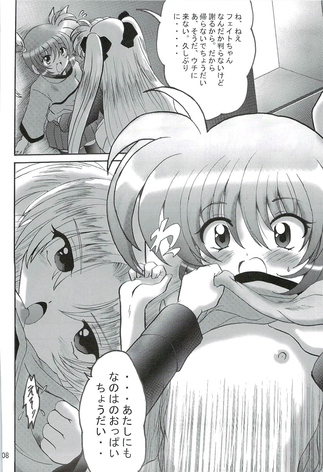 [L-Gauge Sha] SWEET RESTAURANT LN1 (nanoha) page 7 full