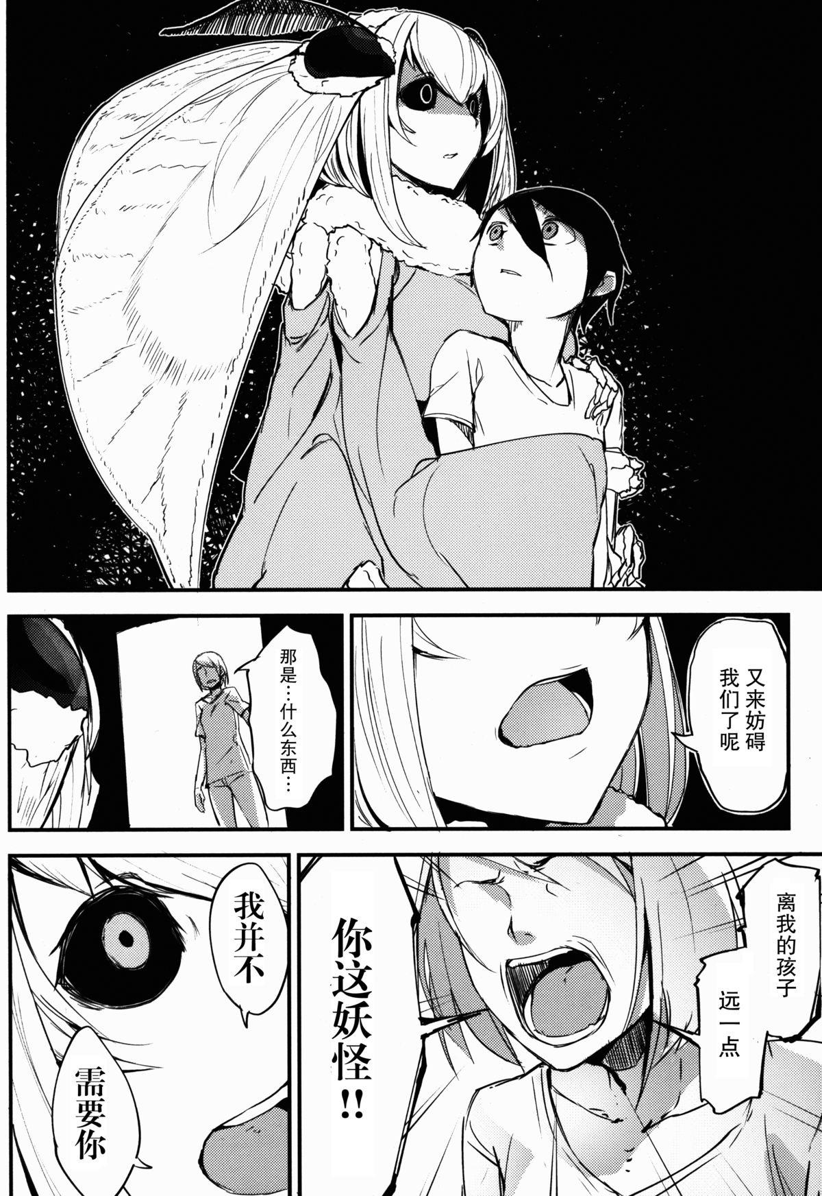 (COMIC1☆9) [Sakekan Memorial (SOLOPIPB)] Shiragasane -Tamoto- [Chinese] [不觉晓个人汉化] page 29 full