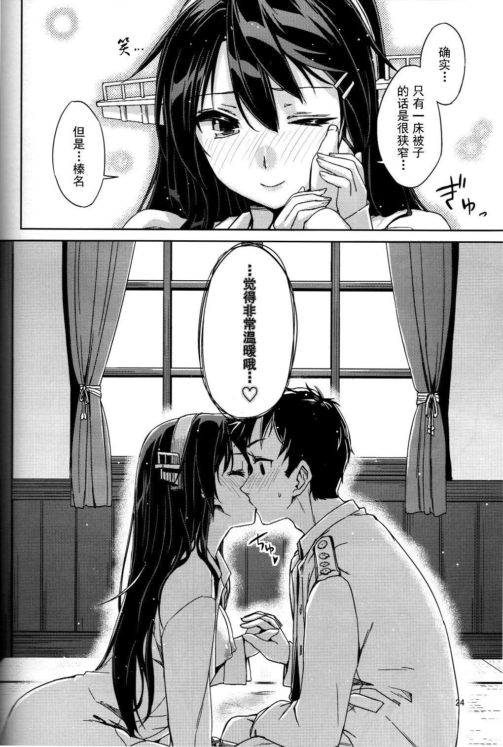 (Gunreibu Shuho & Houraigekisen Yo-i! Goudou Enshuu 2Senme) [HECHOCHO (ABO)] Nukumori Futon Ichimaibun, (Kantai Collection -KanColle-) [Chinese] [伞尖个人汉化] page 25 full