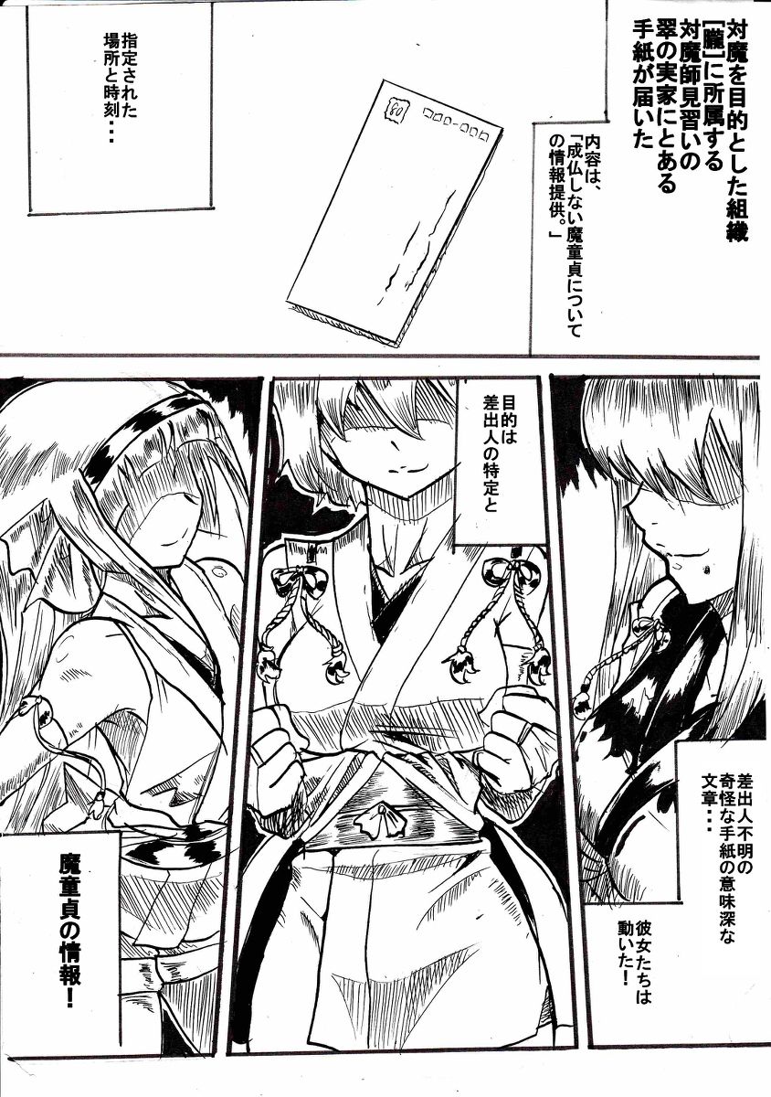 [Warabimochi] Taimadouteishi Midori page 47 full