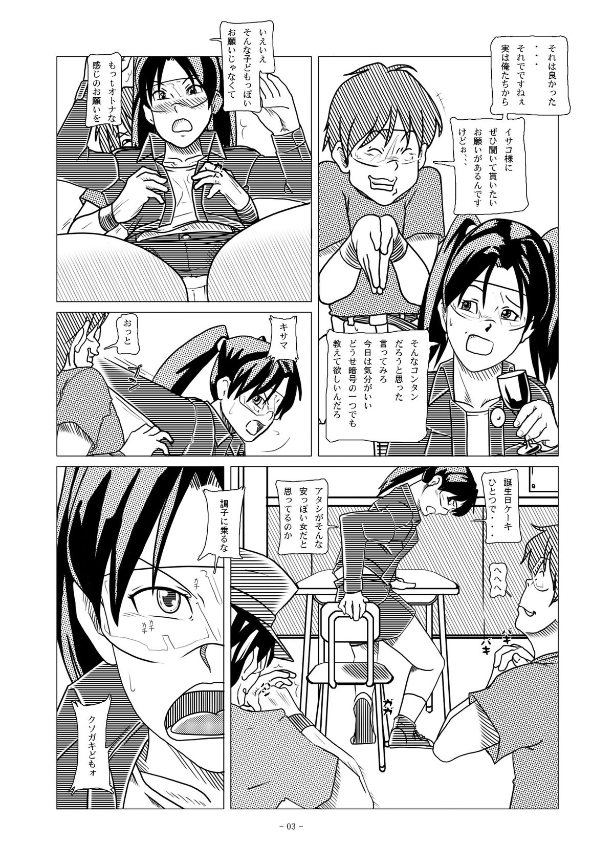 [nebira71] Dennou Iro Megane vol. 2 (Dennou Coil) [Digital] page 7 full