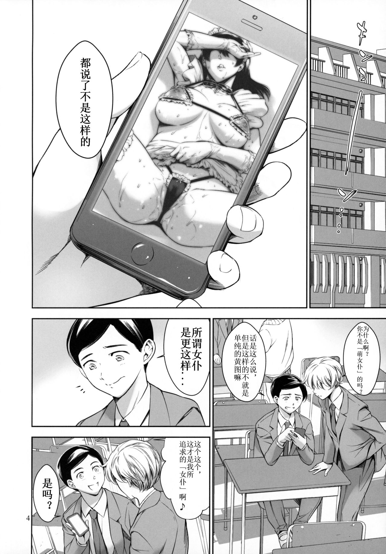 [Mesu Gorilla. (Tuna Empire)] Uchi no Maid [Chinese] [Casval个人汉化] page 3 full