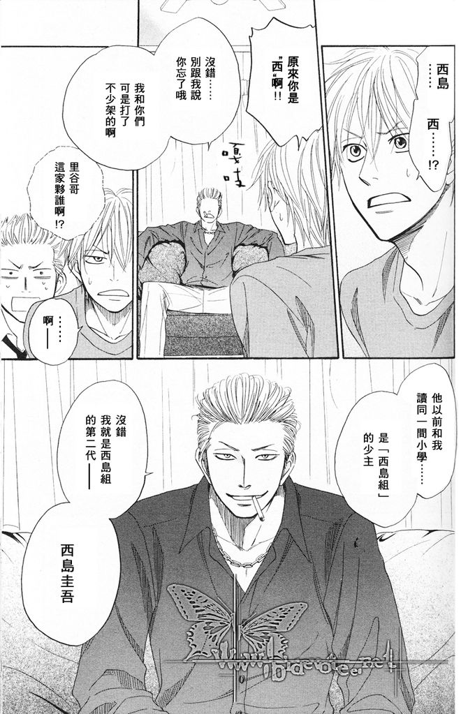 [Natsume Isaku] Tight Rope 1~3 [Chinese] page 38 full