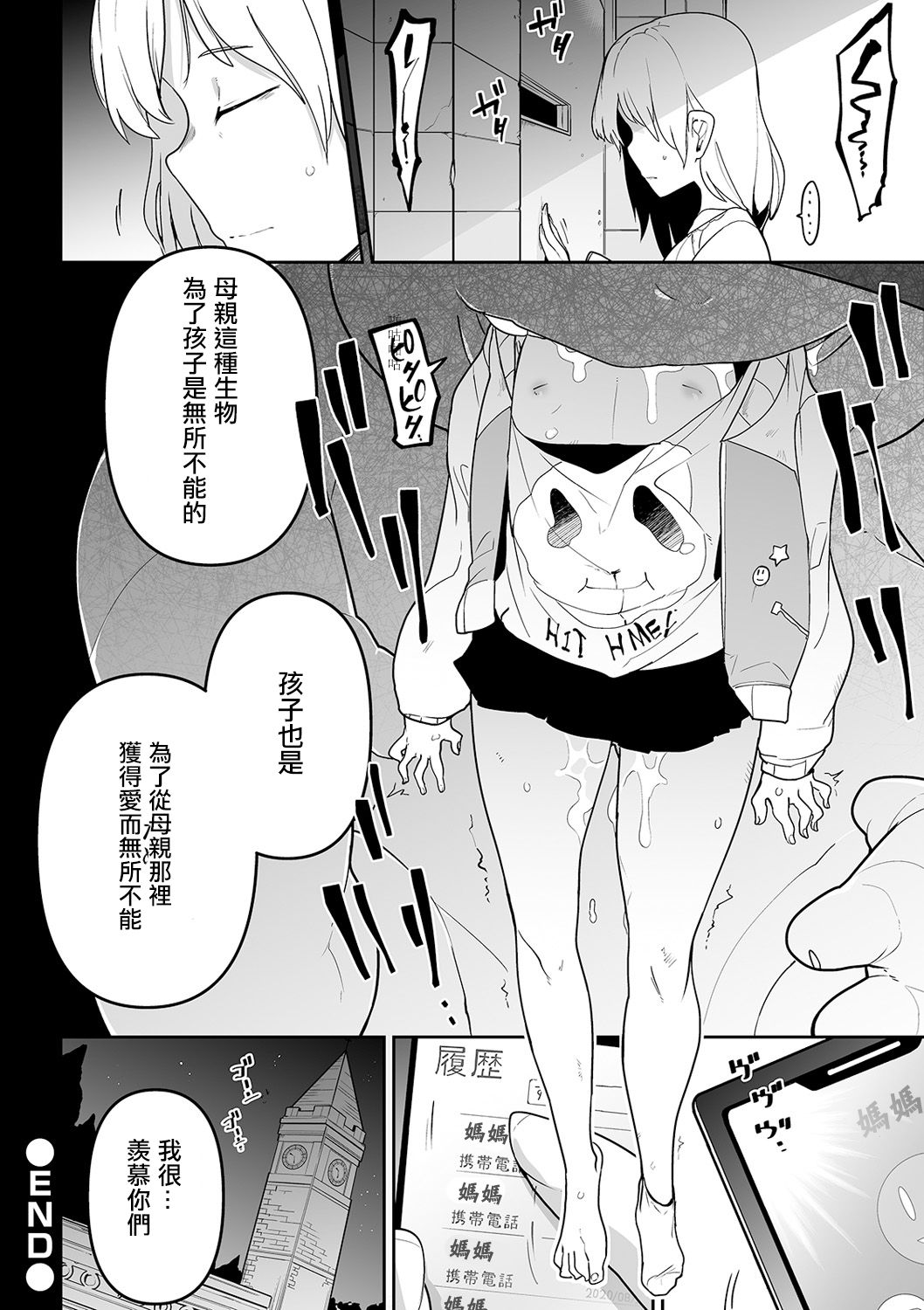 [Tksn] Baby Shit (Ryona King Vol. 9) [Chinese] [沒有漢化] [Digital] page 29 full