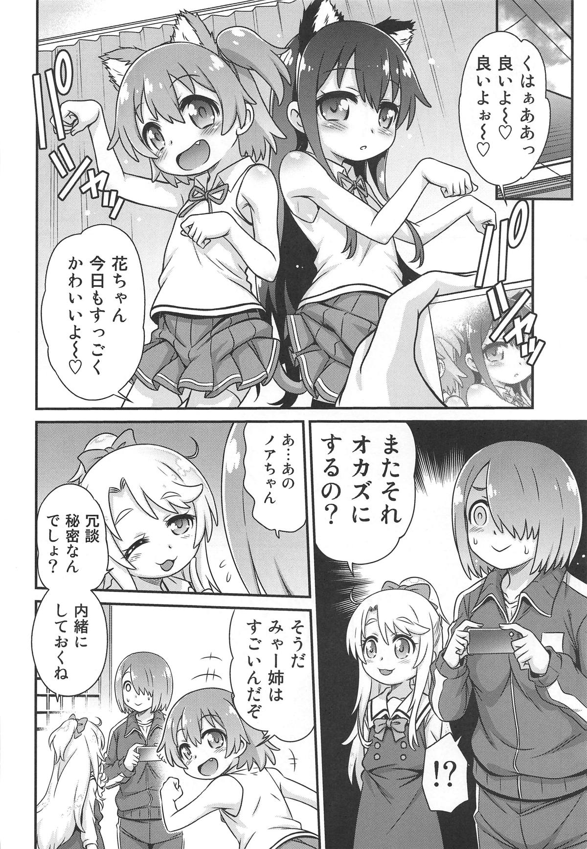 [Studio Tar (Kyouichirou)] Watachin!! (Watashi ni Tenshi ga Maiorita!) page 3 full