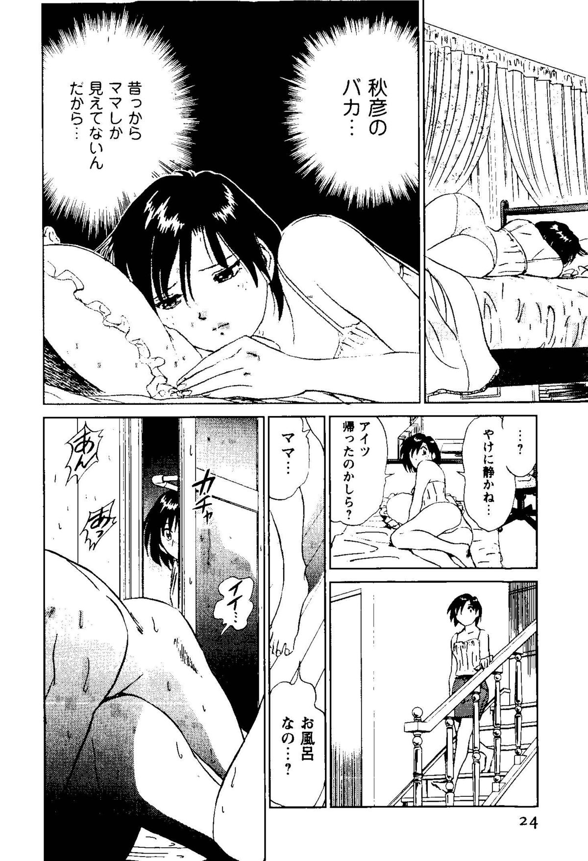 [Futamaro] Tonari no Asami-san page 25 full