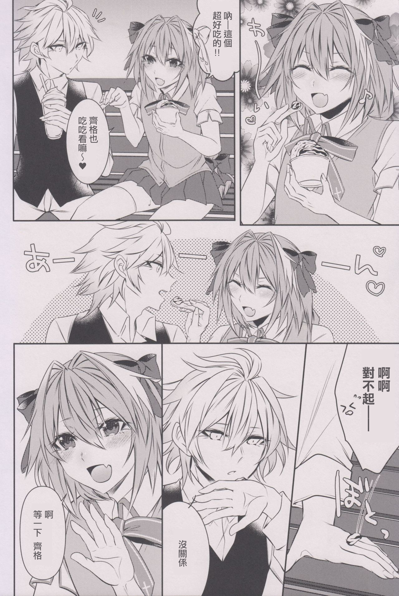 (C92) [Kaochuu Kingdom (Sisei)] Houkago no Astolfo-kun!! (Fate/Grand Order) [Chinese] [熟悉的阿福最對味個人漢化] page 6 full