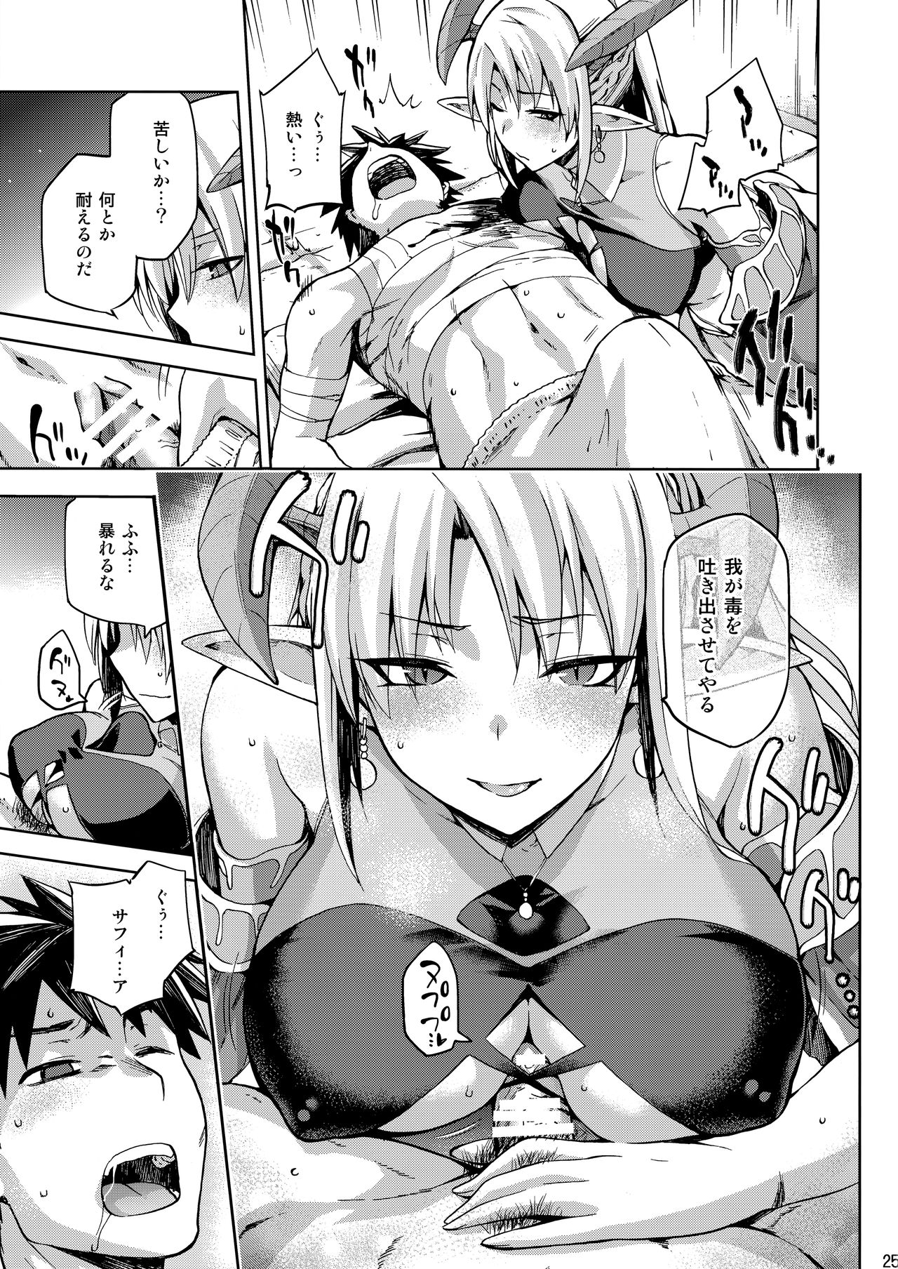 (COMITIA121) [Jyouren Kishidan (Kiasa)] Keiyaku Melusine Iseki Hen page 24 full