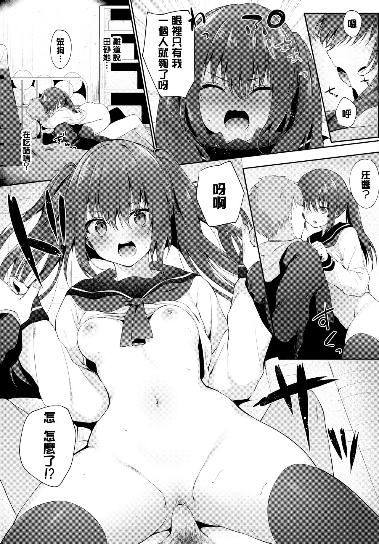 [G-Wara] Beat In Love (COMIC BAVEL 2020-04) [Chinese] [無邪気漢化組] [Digital] page 13 full