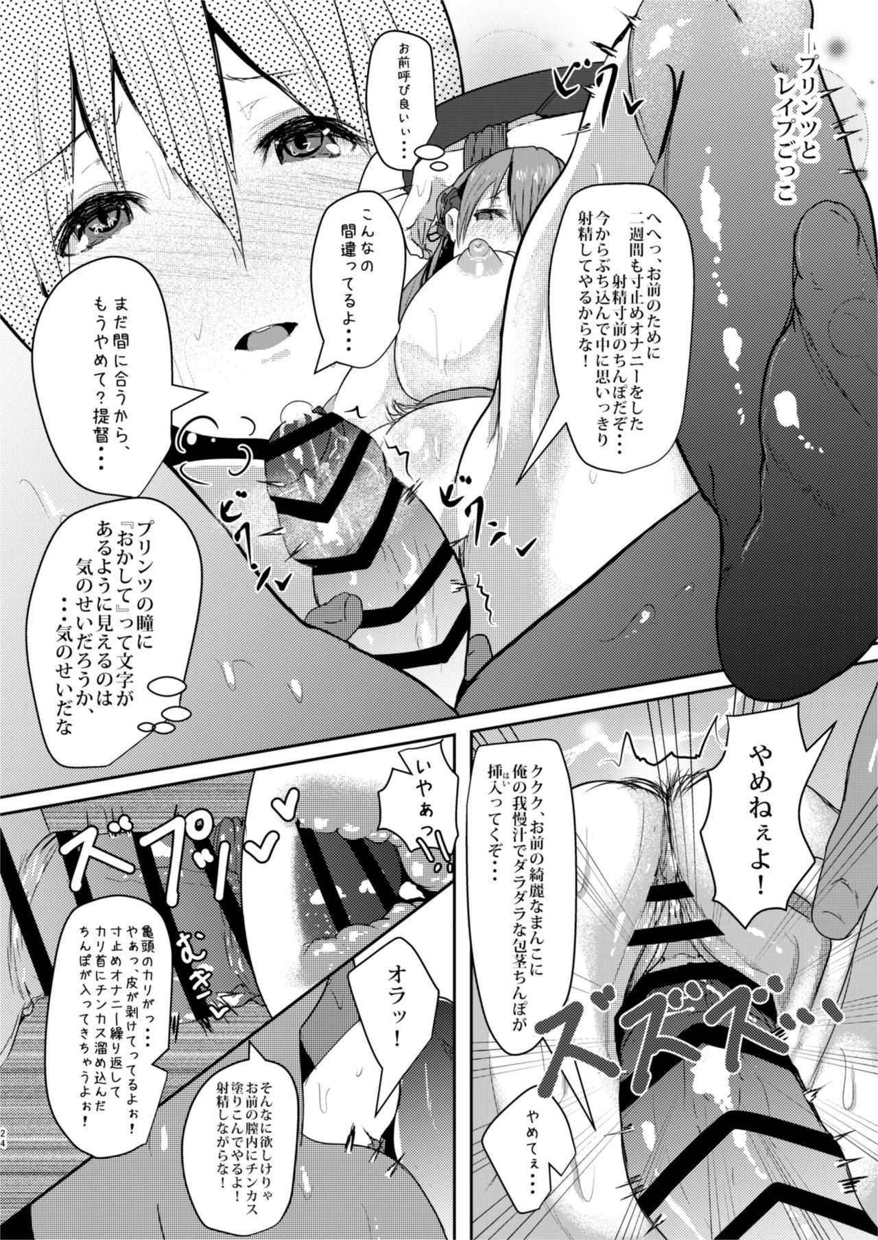 [HARUSAME-SOUP (Atutoku)] Prinz to Kashima to A.Chimpo (Kantai Collection -KanColle-) [Digital] page 23 full